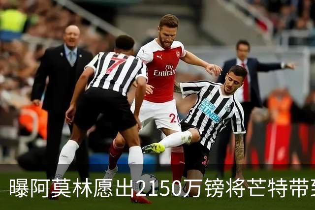 曝阿莫林愿出2150万镑将芒特带到米兰 曼联今夏无意出售