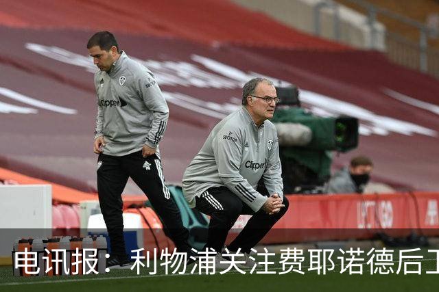 电讯报：利物浦关注费耶诺德后卫海特勒伊达