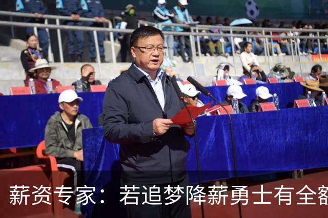薪资专家：若追梦降薪勇士有全额中产 可巴特勒+首轮引援招募LBJ