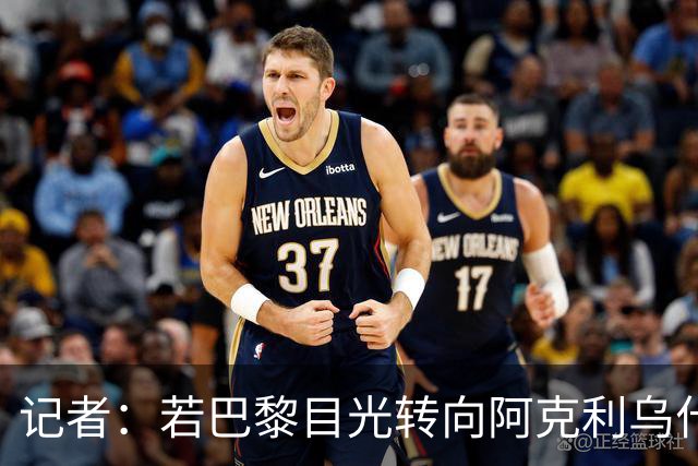 记者：若巴黎目光转向阿克利乌什，利物浦会更有信心签下迪奥曼德