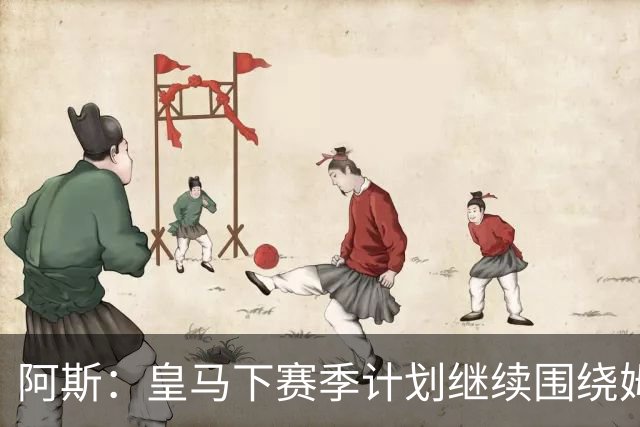阿斯：皇马下赛季计划继续围绕姆巴佩打造球队，最大化发挥他能力