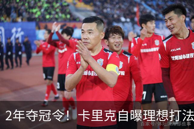 2年夺冠令！卡里克自曝理想打法，曼联争冠乐观背后藏着多少底气？